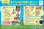 あさひかわ市民の日フェス