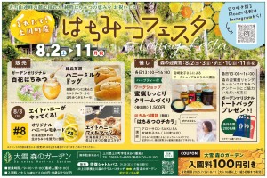 はちみつフェスタ