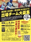 第8回 米泥棒☆雪合戦NUMATA 出場チーム大募集