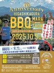 ひがしかぐらBBQマラソン