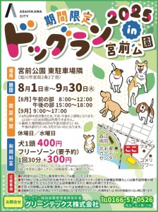 <期間限定>ドッグラン2025 in 宮前公園