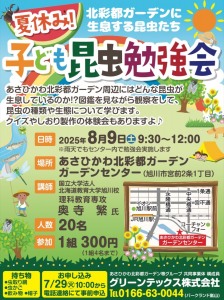 夏休み!子供昆虫勉強会