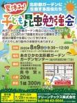 夏休み!子供昆虫勉強会