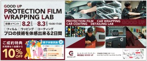 PROTECTION FILM WRAPPING LAB　プロの技術を体感出来る2日間