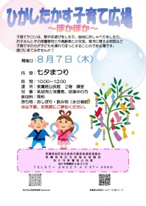 ひがしたかす子育て広場　～ぽかぽか～