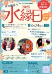 水縁日~水で遊ぼう~
