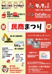 旭川民商まつり