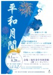 あさひかわピースウィーク・平和月間