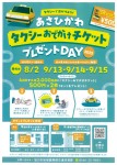 タクシーおでかけチケットプレゼントDAY 2025