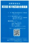 国際書道協会 第35回 旭川地区連合会書道展