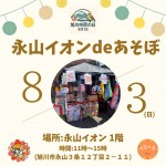永山イオンdeあそぼ