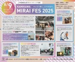 KAMIKAWA MIRAI FES 2025　みんなで描く、ミライのまち。 