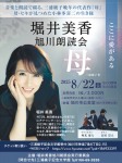 堀井美香 旭川朗読会 母