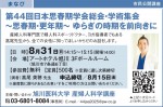 第44回日本思春期学会総会・学術集会~思春期・更年期~ゆらぎの時期を前向きに