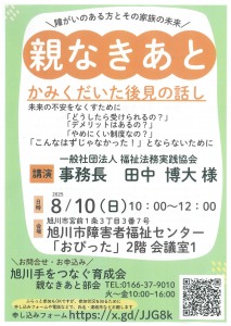 かみくだいた後見の話し「親なきあと」
