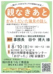 かみくだいた後見の話し「親なきあと」
