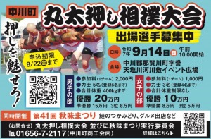 中川町 丸太押し相撲大会出場者