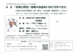 旭川家庭教育支援のあり方を考える会　第12回講演会