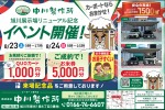 中川製作所 旭川展示場リニューアル記念イベント