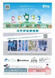 ITCパーク夏休み モーリーズと学ぶゲームづくり