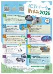 ITCパーク夏休み モーリーズと学ぶゲームづくり