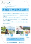 高校生CM塾作品公開
