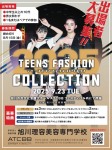 ティーンズファッションコレクション　出場者大募集
