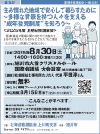 住み慣れた地域で安心して暮らすために ~多様な背景を持つ人々を支える “成年後見制度”を知ろう~