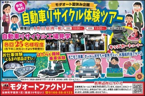 自動車リサイクル体験ツアー