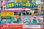 自動車リサイクル体験ツアー