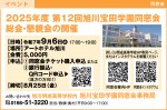 2025年度 第12回旭川宝田学園同窓会 総会・懇親会