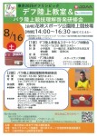 デフ陸上教室&スタートランプ体験会&パラ陸上競技理解啓発研修会