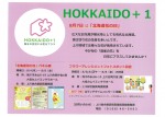 フラワーアレンジメントフォトスポット設置&「北海道花の日」パネル展