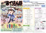第23回　来て見ん祭