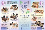 花月会館料亭かぶと お盆のおもてなし