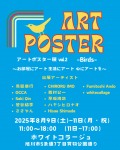 アートポスター展 vol.2 -Birds-