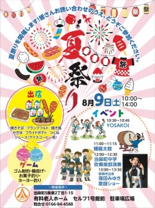 夏祭り