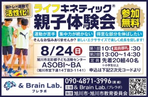 ライフキネティック　親子体験会