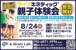 ライフキネティック　親子体験会