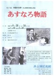 映像の世界　あすなろ物語　上映会