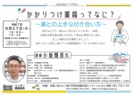 かかりつけ薬局ってなに?