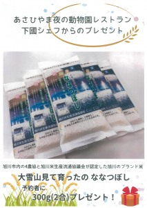 あさひやま夜の動物園レストラン