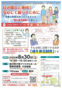 2025年度 北海道看護協会上川南支部 夏期研修会