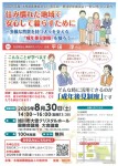 2025年度 北海道看護協会上川南支部 夏期研修会
