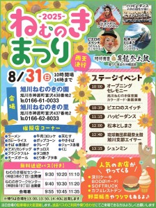 ねむのきまつり