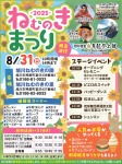 ねむのきまつり