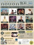 農道音楽祭 nouon