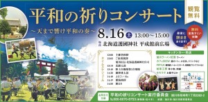 平和の祈りコンサート