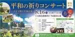 平和の祈りコンサート
