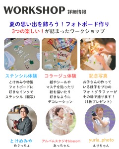 夏の思い出を飾ろう!フォトボード作り